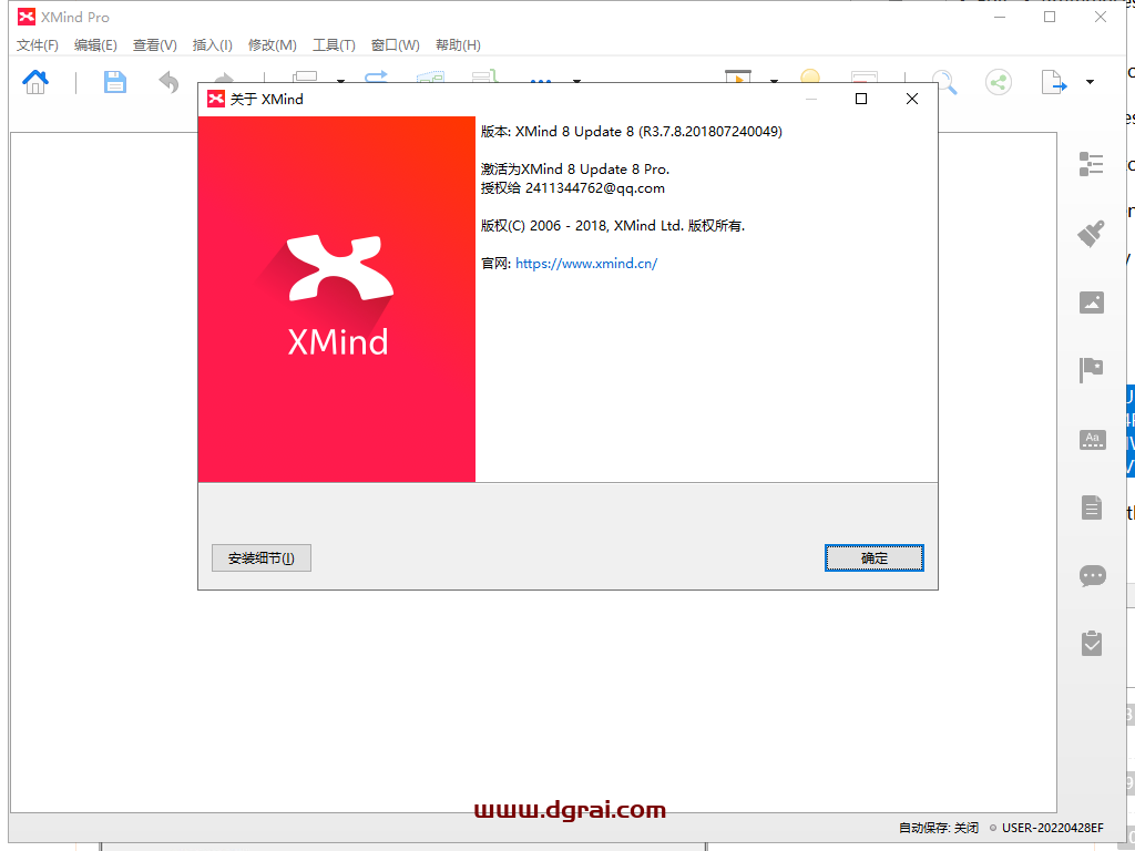 XMind 8 Update 8 v3.7.8安装教程