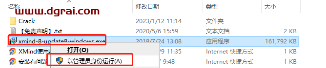 XMind 8 Update 8 v3.7.8安装教程