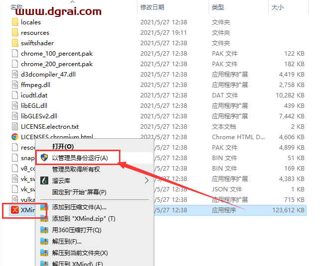 XMind 2021 v11.0.0绿色版安装教程