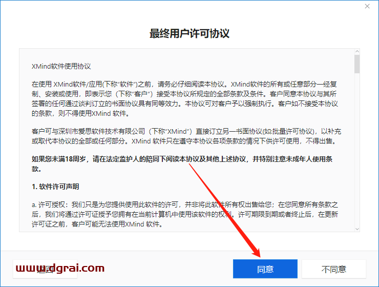 XMind 2021 v11.0.0绿色版安装教程