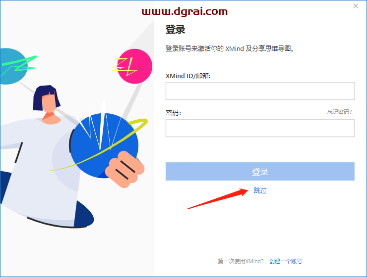 XMind 2021 v11.0.0绿色版安装教程