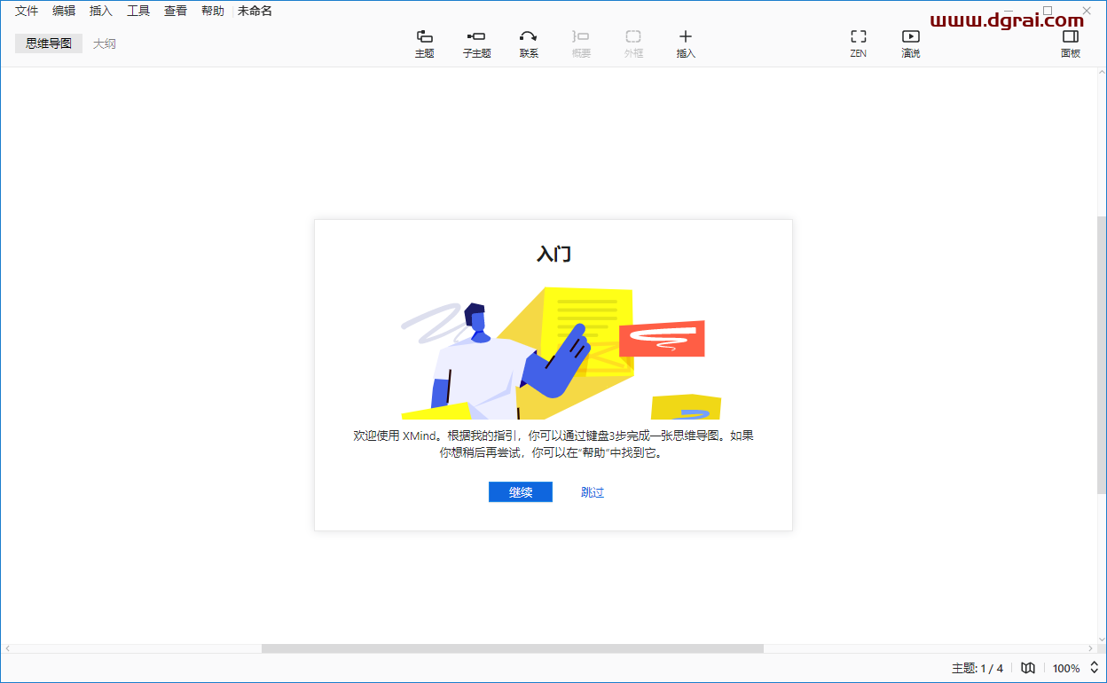 XMind 2021 v11.0.0绿色版安装教程