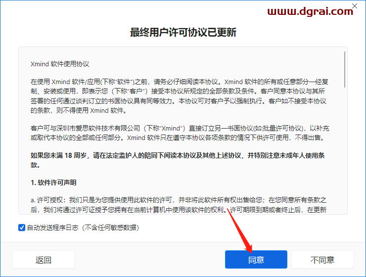 Xmind 2022 v22.10.0919安装教程
