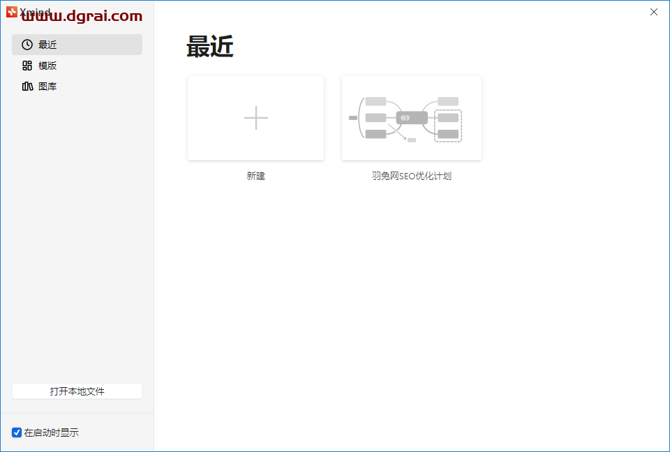 Xmind 2022 v22.10.0919安装教程