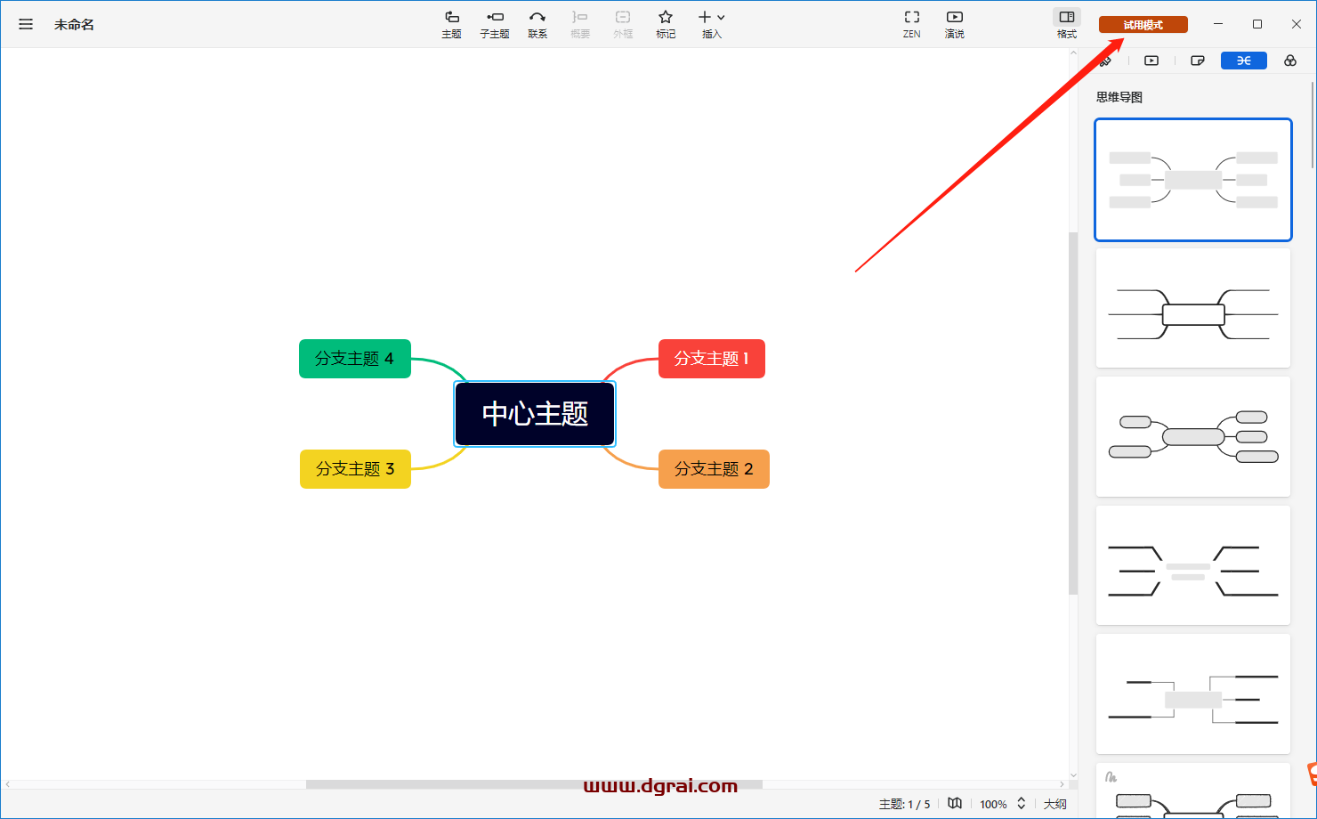 Xmind 2022 v22.10.0919安装教程