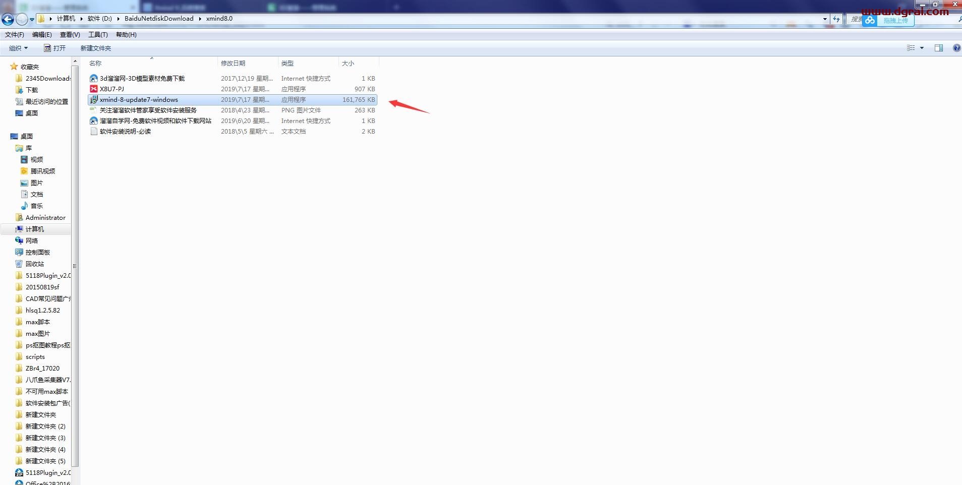 XMind 8 Update 7安装教程