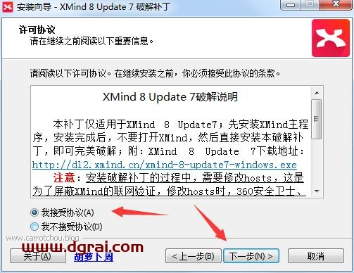 XMind 8 Update 7安装教程