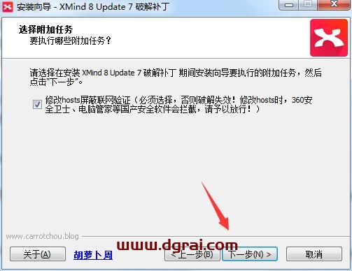 XMind 8 Update 7安装教程