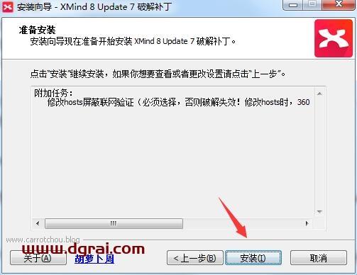 XMind 8 Update 7安装教程