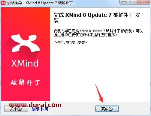 XMind 8 Update 7安装教程