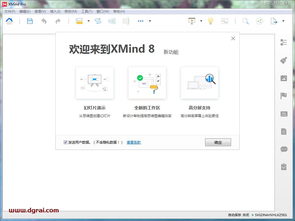XMind 8 Update 7安装教程