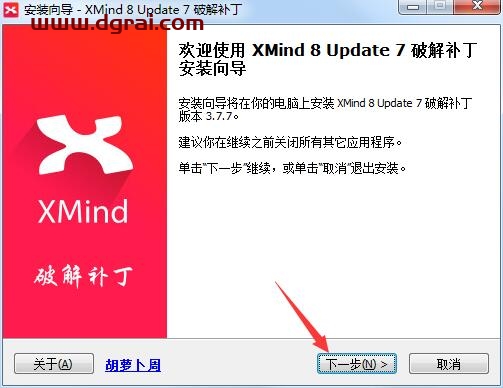 XMind 8 Update 7安装教程