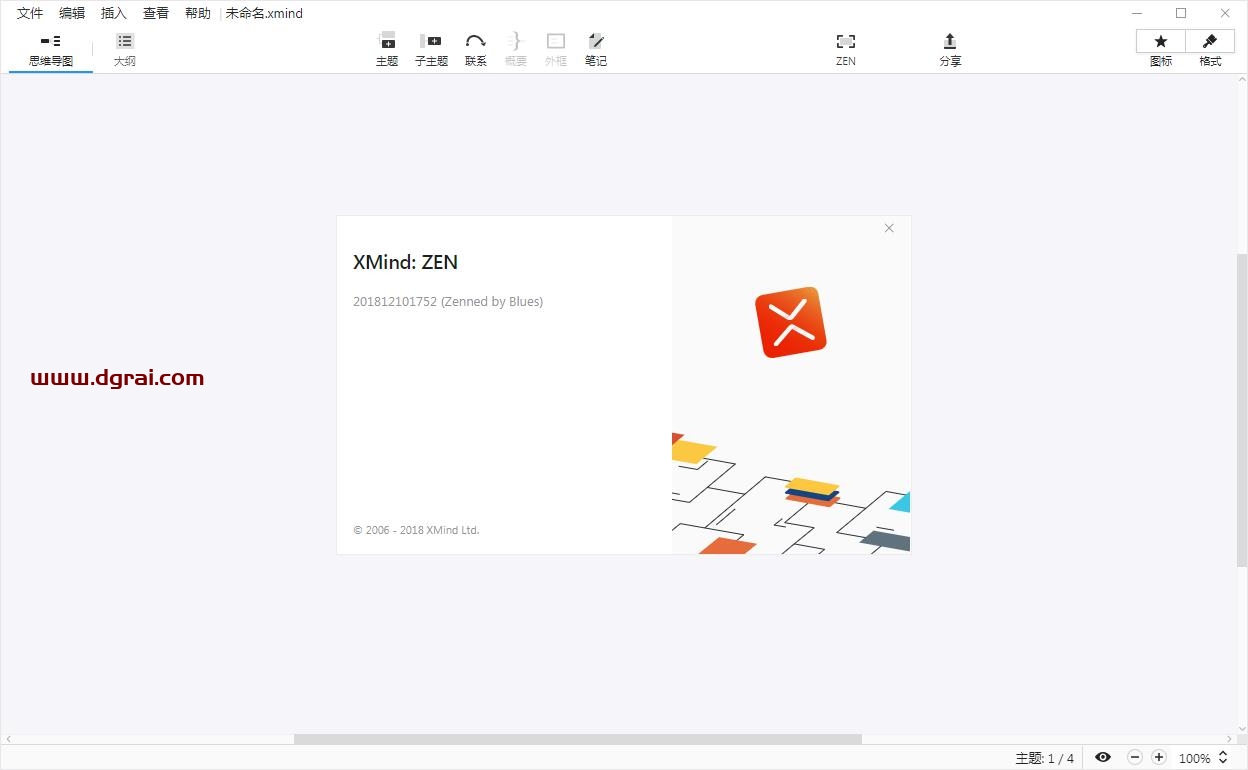 XMind ZEN9安装教程