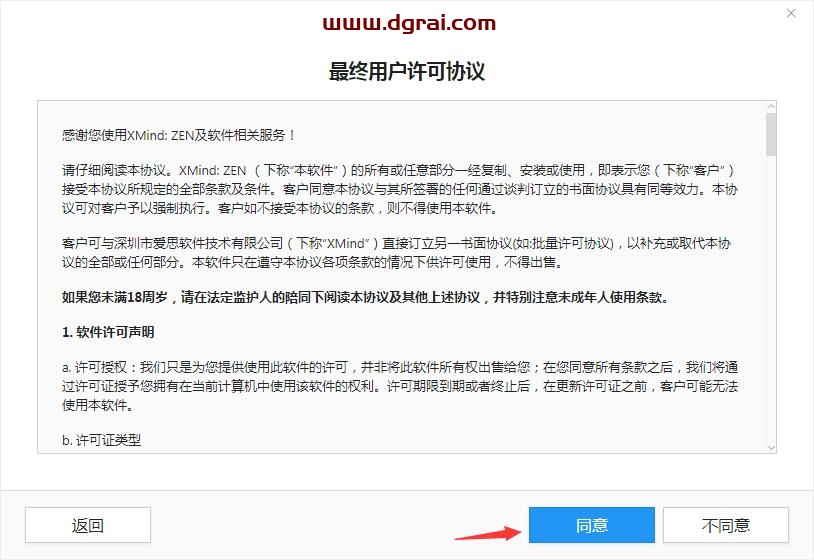 XMind ZEN9安装教程