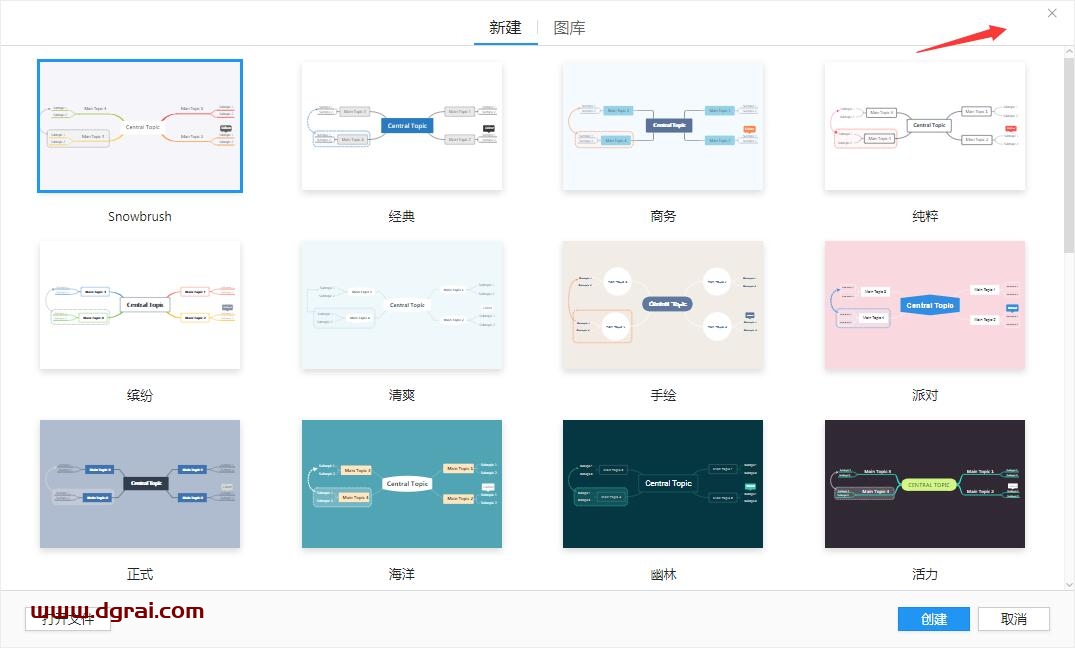 XMind ZEN9安装教程