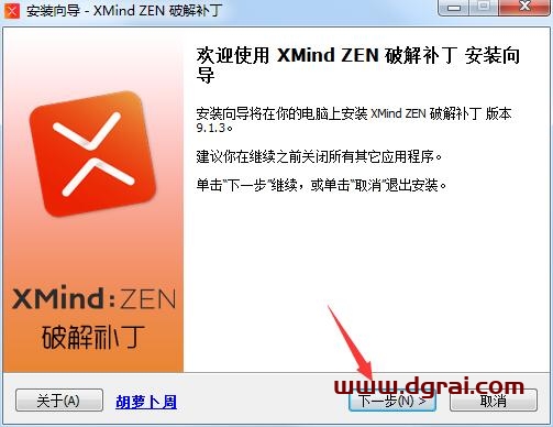 XMind ZEN9安装教程