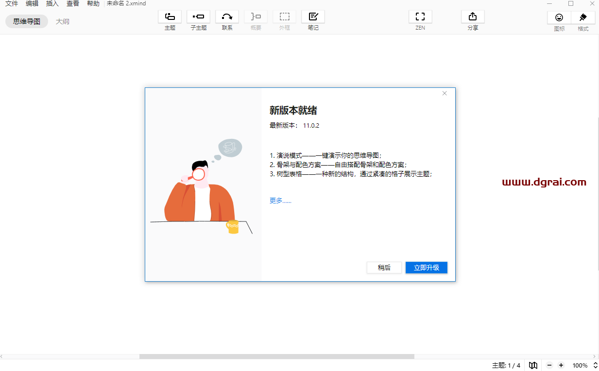 XMind ZEN2020 v10.1.3安装教程