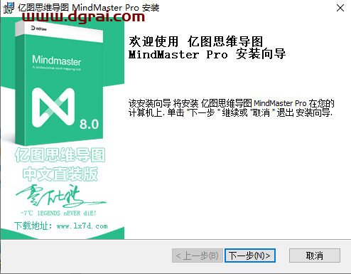 MindMaster 8.0【亿图思维导图】安装教程
