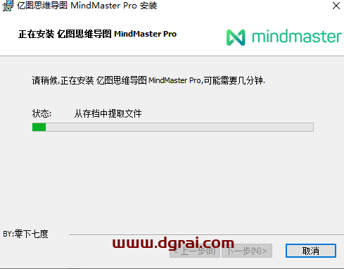 MindMaster 8.0【亿图思维导图】安装教程
