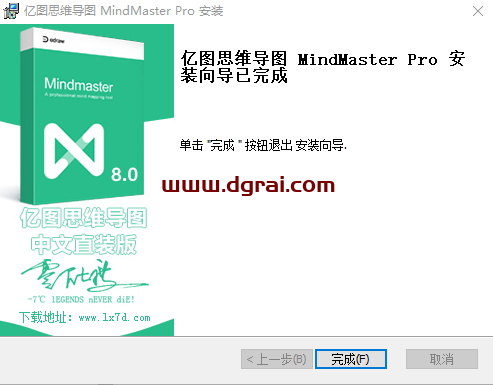 MindMaster 8.0【亿图思维导图】安装教程