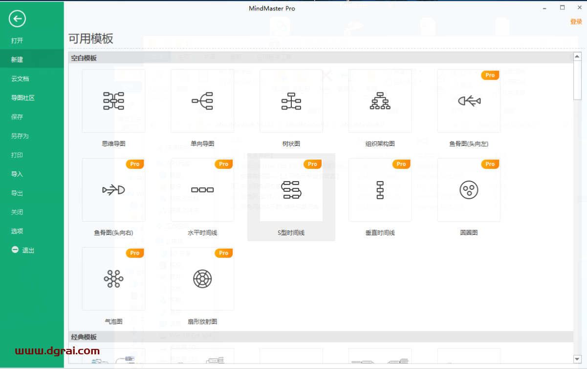 MindMaster 8.0【亿图思维导图】安装教程