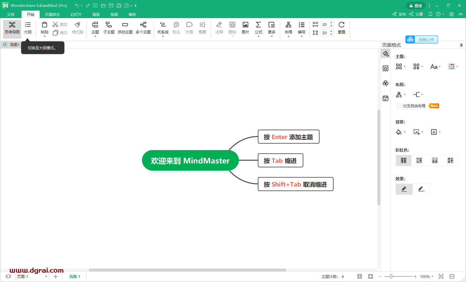 Mindmaster9.0.10【亿图思维导图】绿色版安装教程