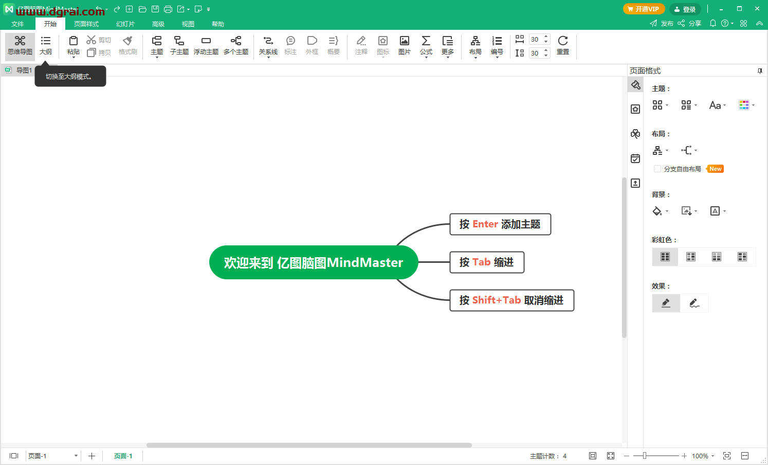 亿图思维导图 MindMaster 9.0.4安装教程