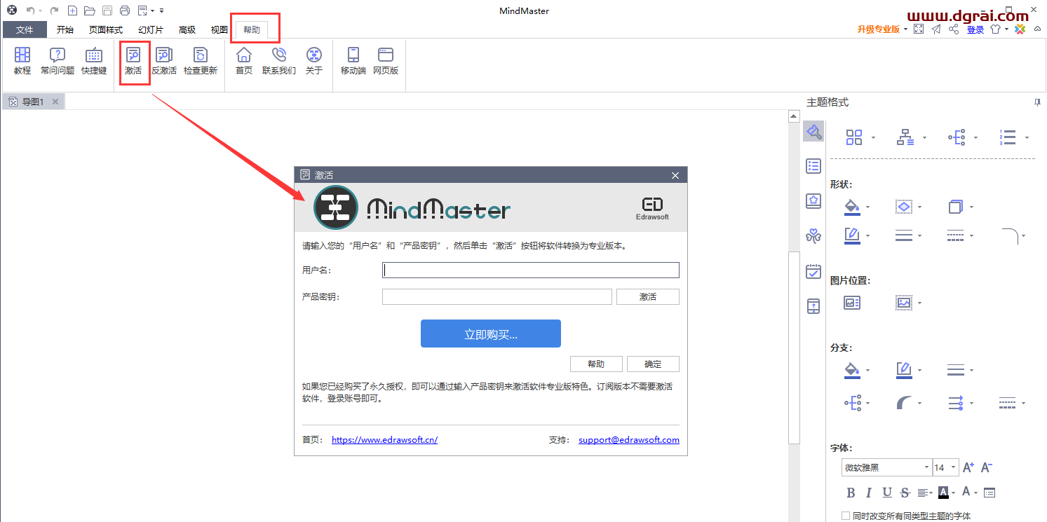 亿图思维导图MindMaster7.0安装教程