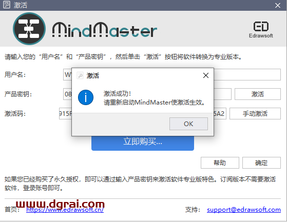 亿图思维导图MindMaster7.0安装教程