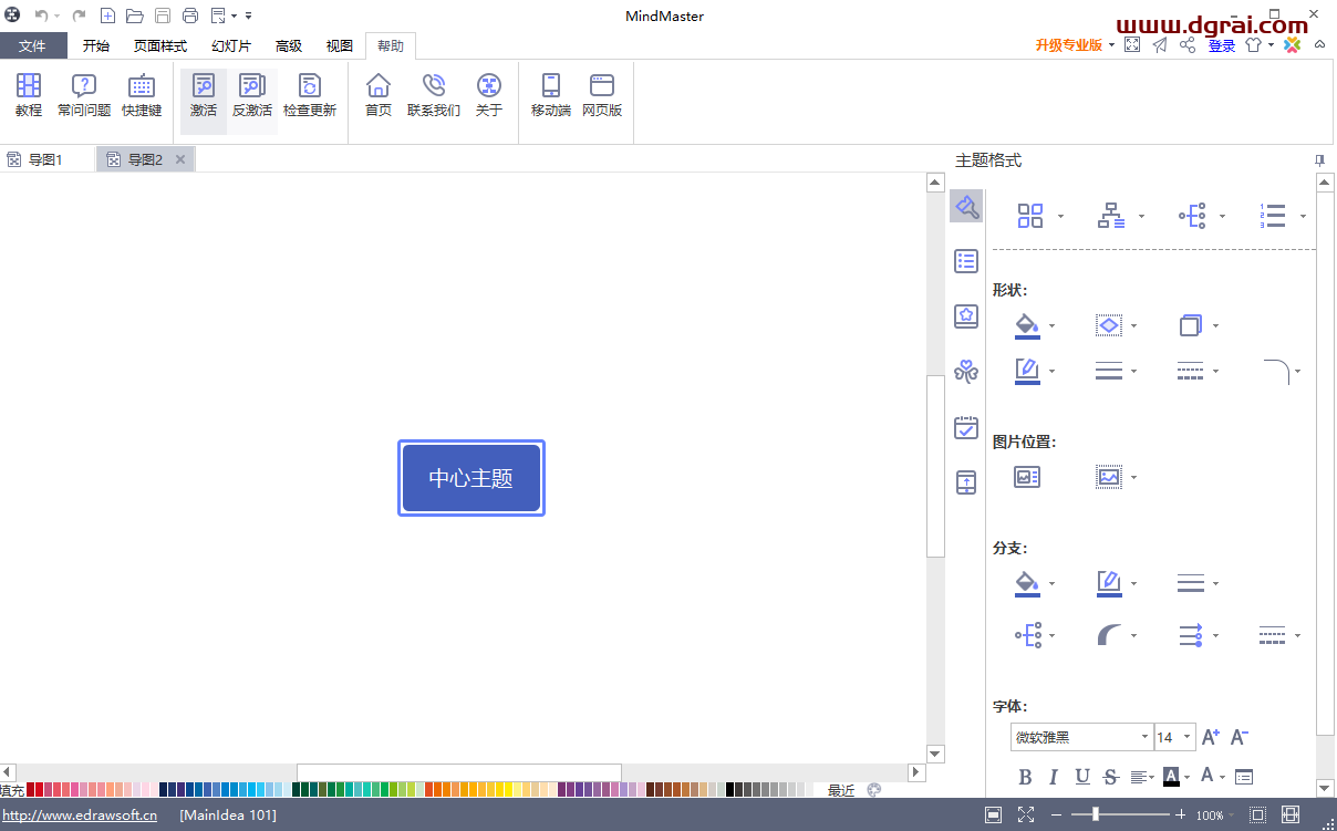 亿图思维导图MindMaster7.0安装教程