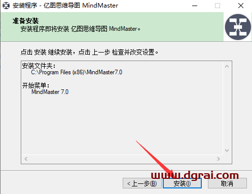 亿图思维导图MindMaster7.0安装教程