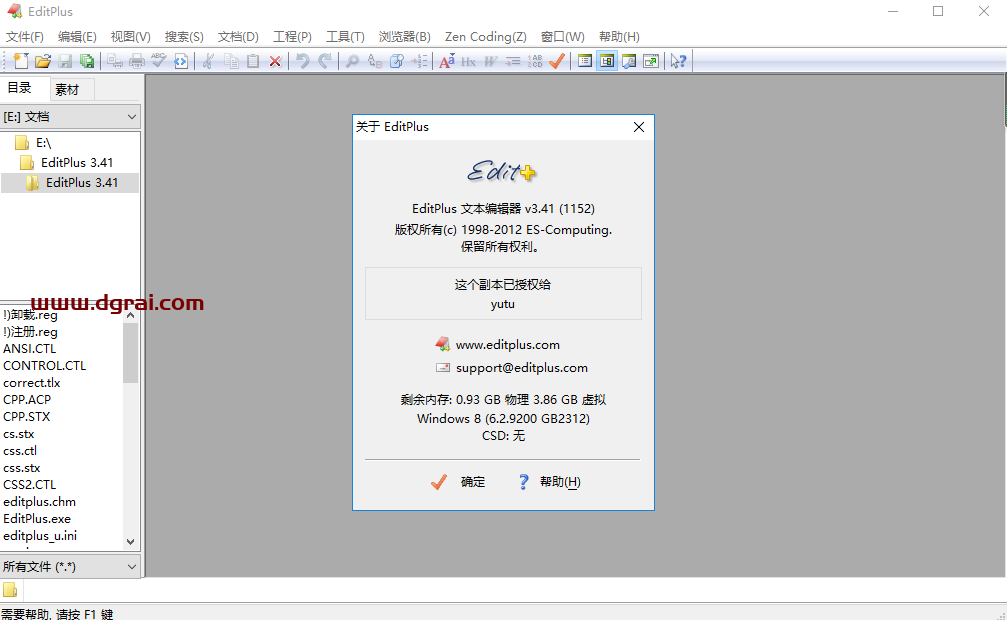 EditPlus v3.41安装教程