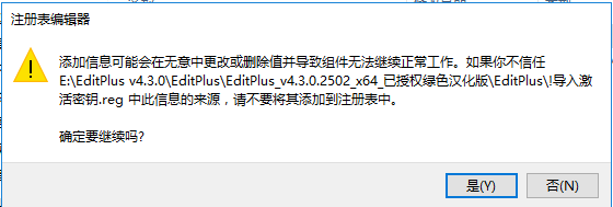 EditPlus v4.3.0安装教程