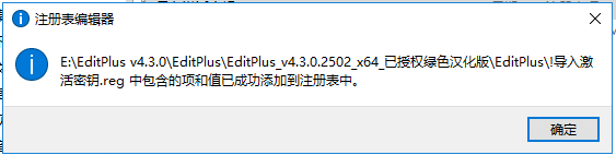 EditPlus v4.3.0安装教程