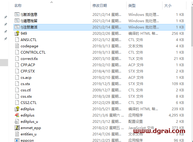 EditPlus v5.3.3425安装教程