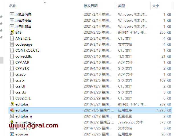 EditPlus v5.3.3425安装教程