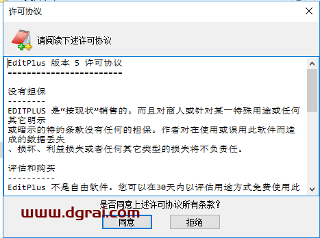 EditPlus v5.3.3425安装教程