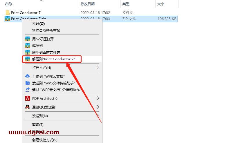 Print Conductor 7安装教程