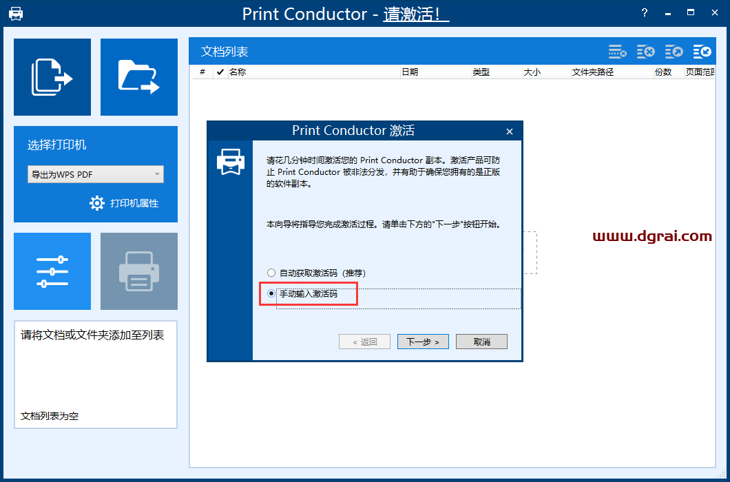 Print Conductor 7安装教程