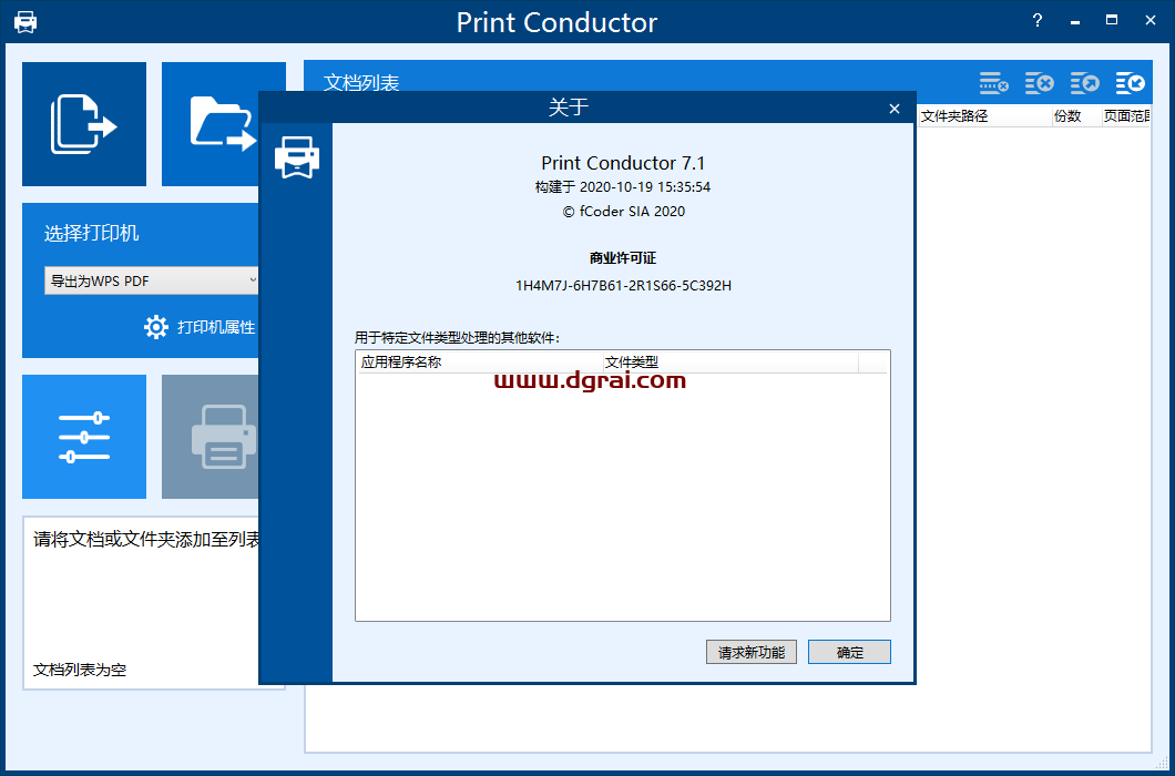 Print Conductor 7安装教程
