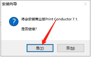 Print Conductor 7安装教程