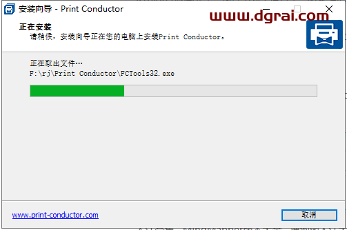 Print Conductor 7安装教程