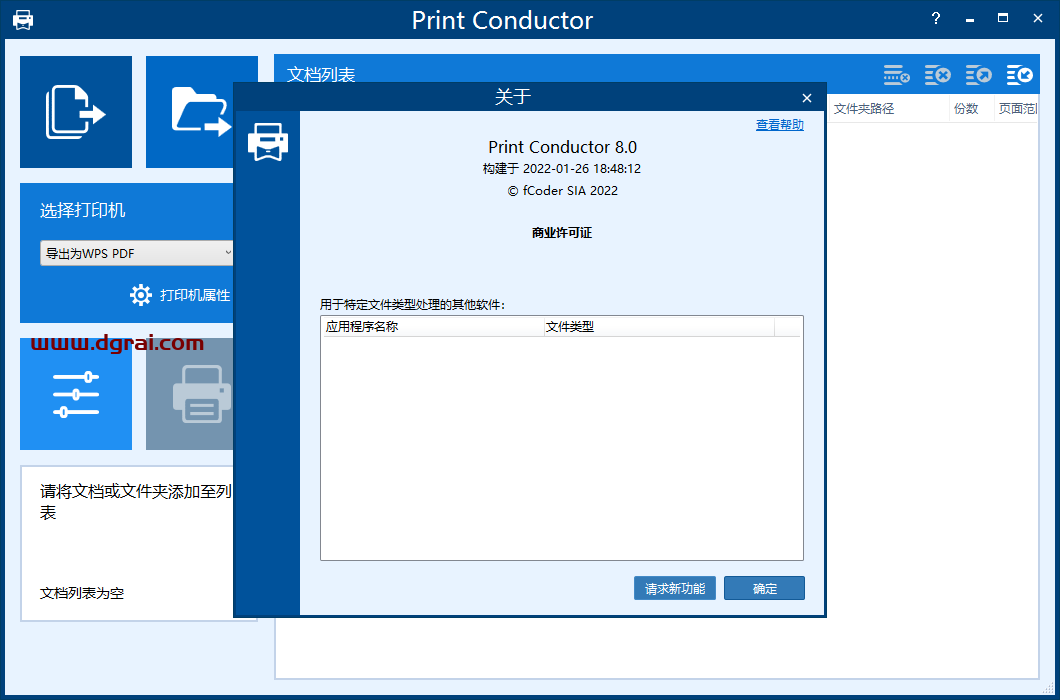 Print Conductor 8安装教程