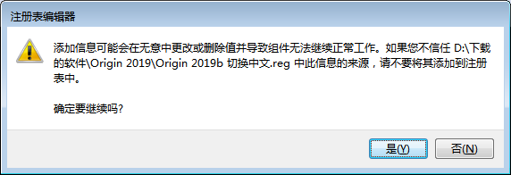 OriginPro 2019安装教程