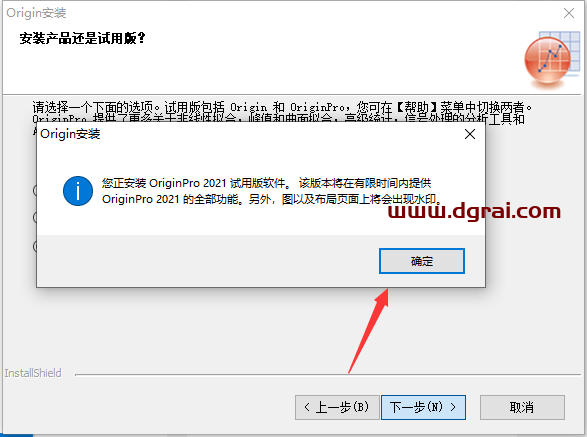 OriginPro 2021安装教程
