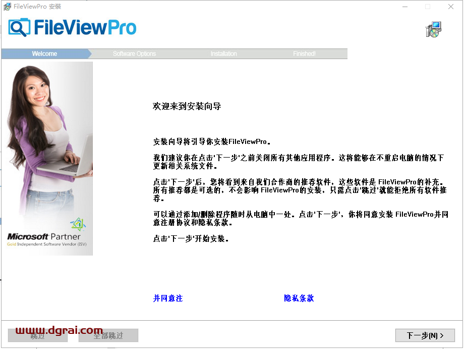 FileView Pro v1.5安装教程