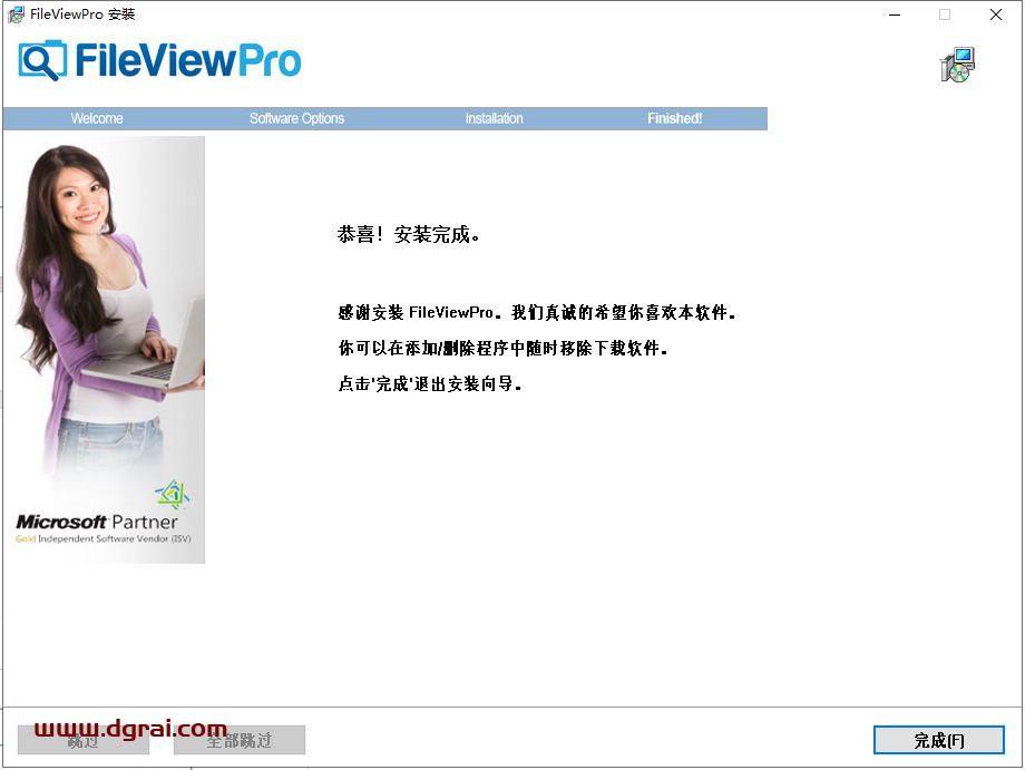 FileView Pro v1.5安装教程