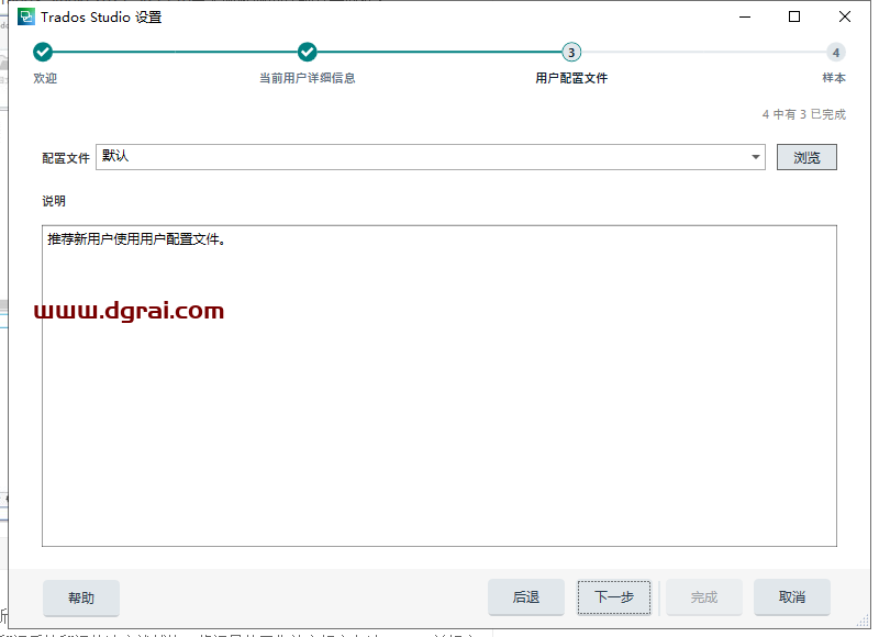 SDL Trados Studio 2021 v16.1.7.4397安装教程