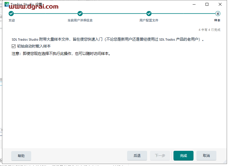 SDL Trados Studio 2021 v16.1.7.4397安装教程