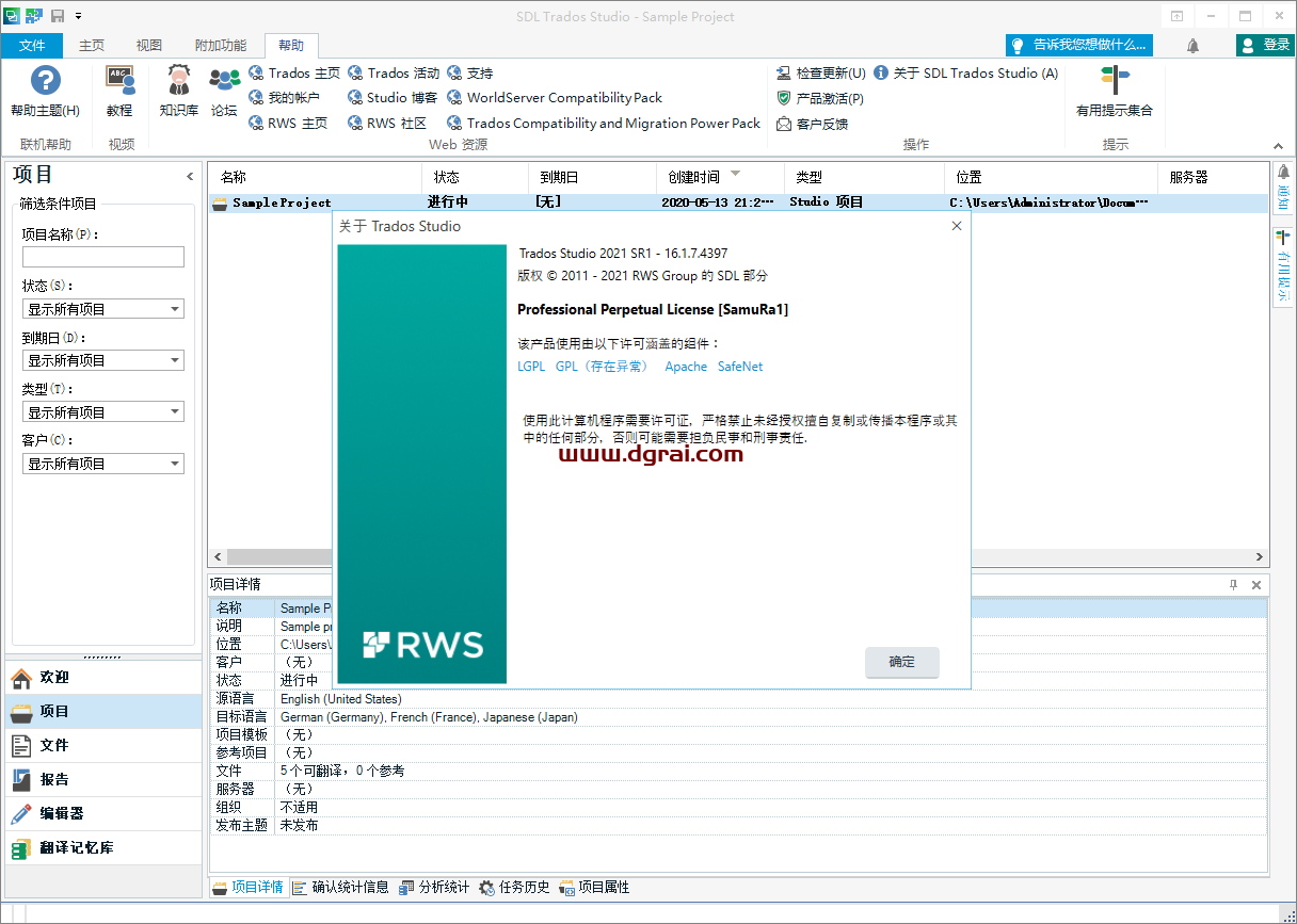 SDL Trados Studio 2021 v16.1.7.4397安装教程